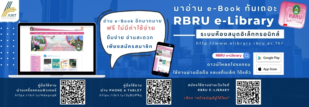 RBRU e-Library